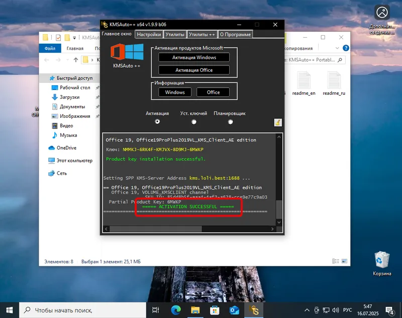 Успешная активация Office на ПК с Windows 10