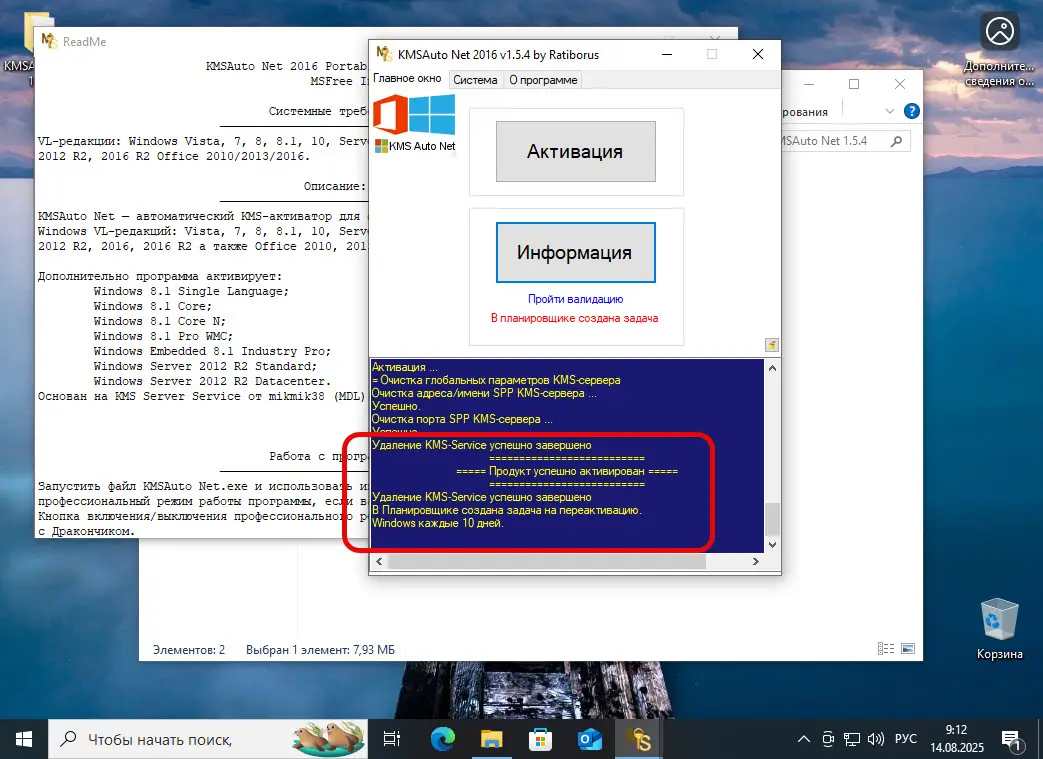 Успешная активация ОС от Microsoft