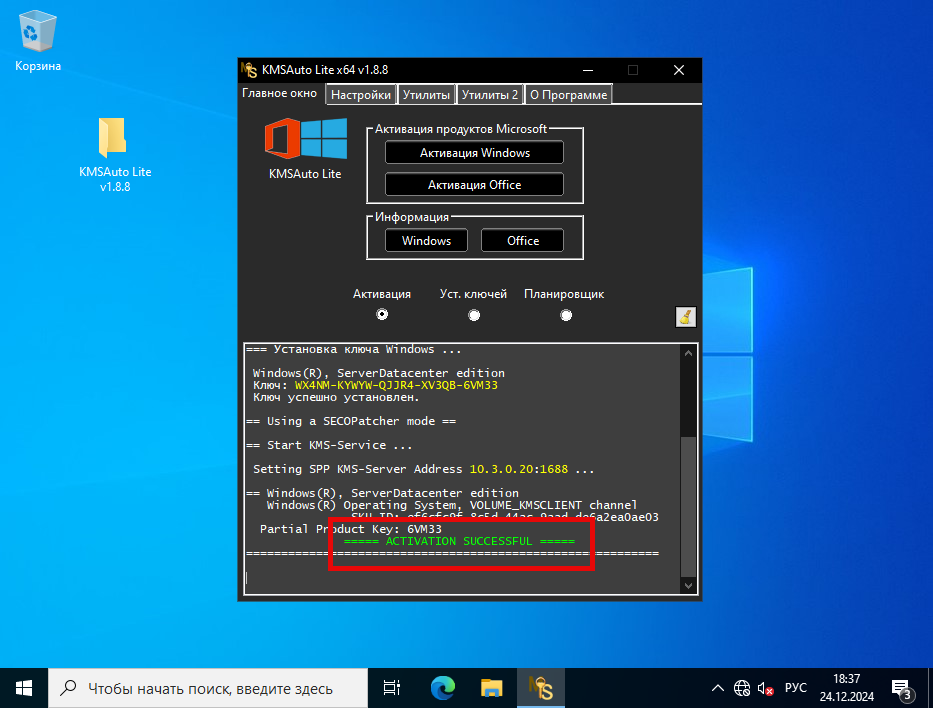 Процесс успешной активации Windows