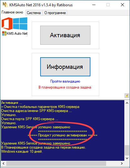Процесс успешной активации Windows 10