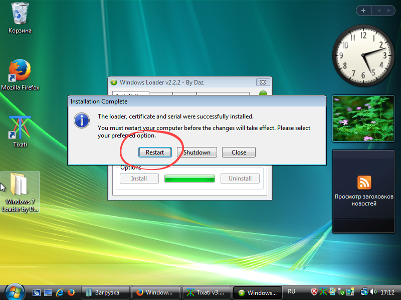 Успешная активация Windows Vista