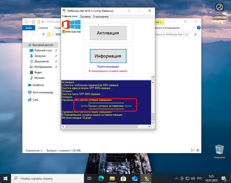 Успешное лицензирование Windows 10