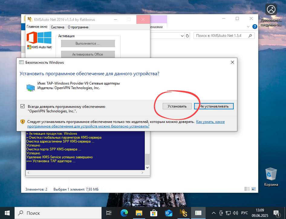 Установка драйвера TAP-адаптера в процессе активации Windows 10 в KMS-активаторе