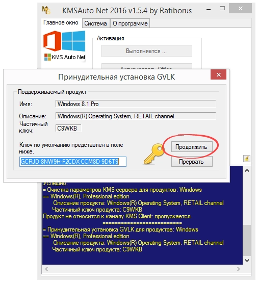 Ввод лицензионного ключа при активации Windows 8.1
