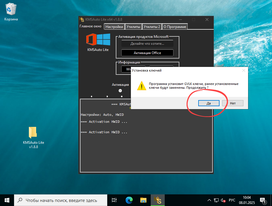 Установка лицензионного ключа в KMSAuto Lite