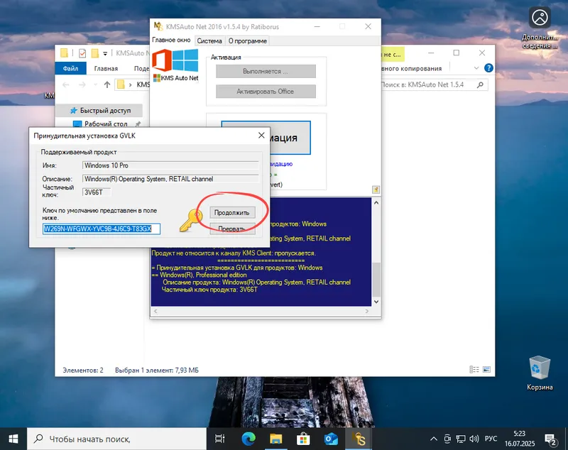 Установка лицензионного ключа в процессе активации Windows 10 через KMSAuto