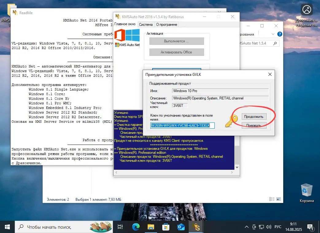 Установка лицензионного ключа Windows 10 Pro в KMSAuto