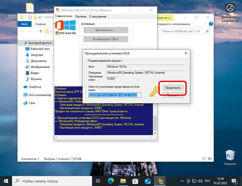 Установка ключа лицензии Windows 10