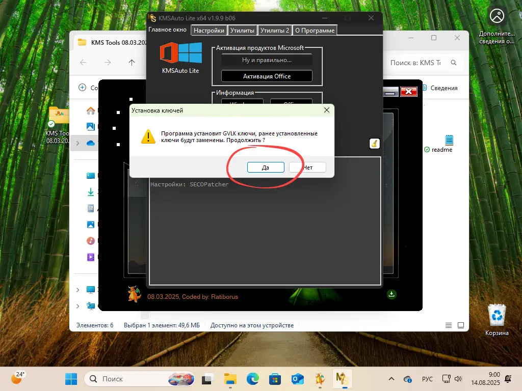 Ввод лицензионного ключа Windows 11 при использовании KMSAuto Lite