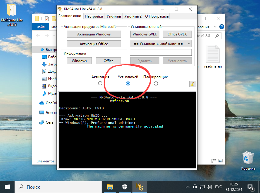 Установка ключа для Windows 10