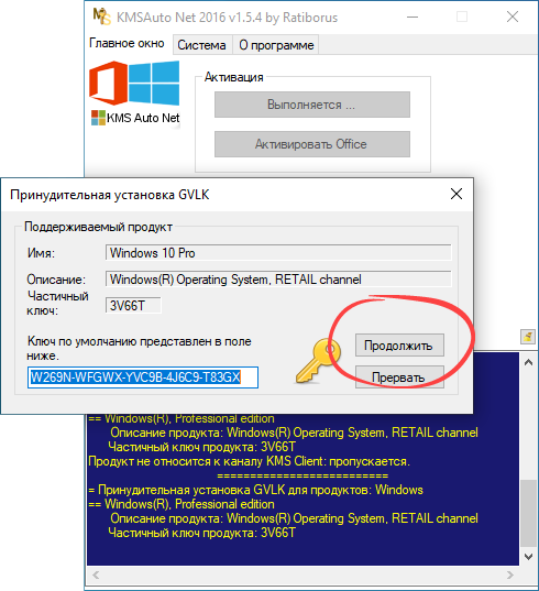 Ввод лицензионного ключа при активации Windows 10 для учебных заведений