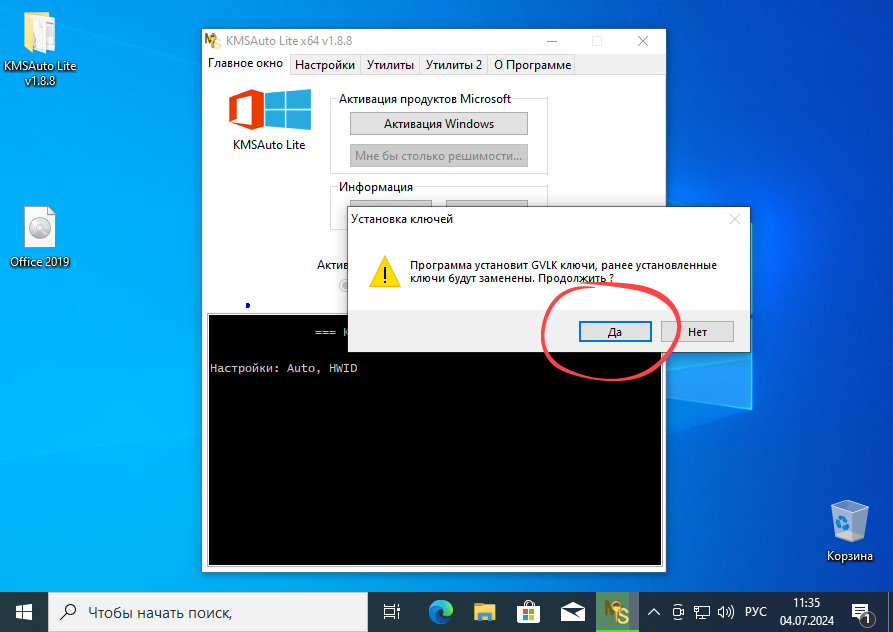 Установка лицензионных ключей Office для Windows 10