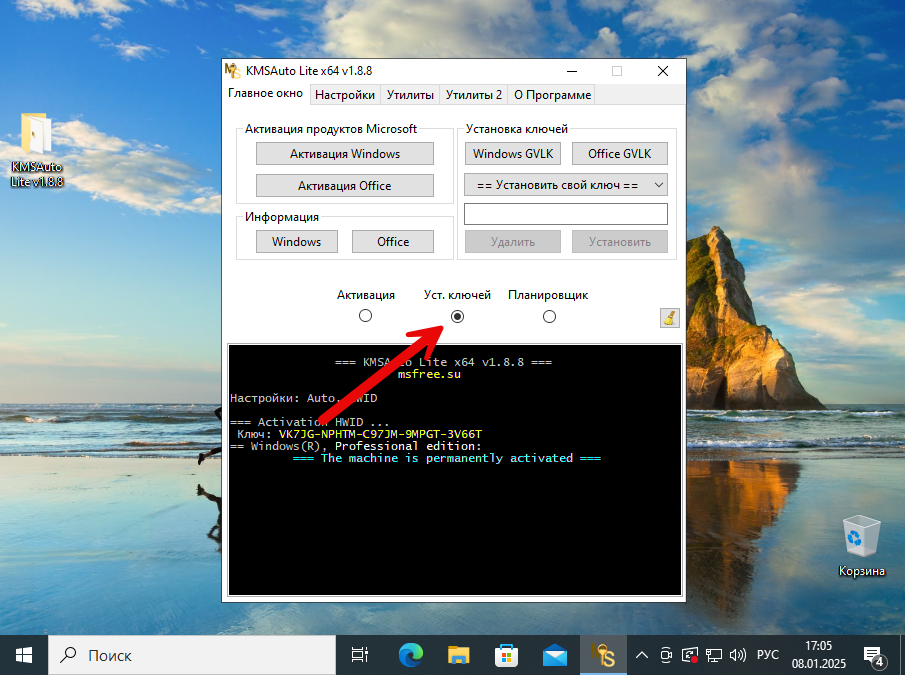 Установка ключей в KMSAuto Lite