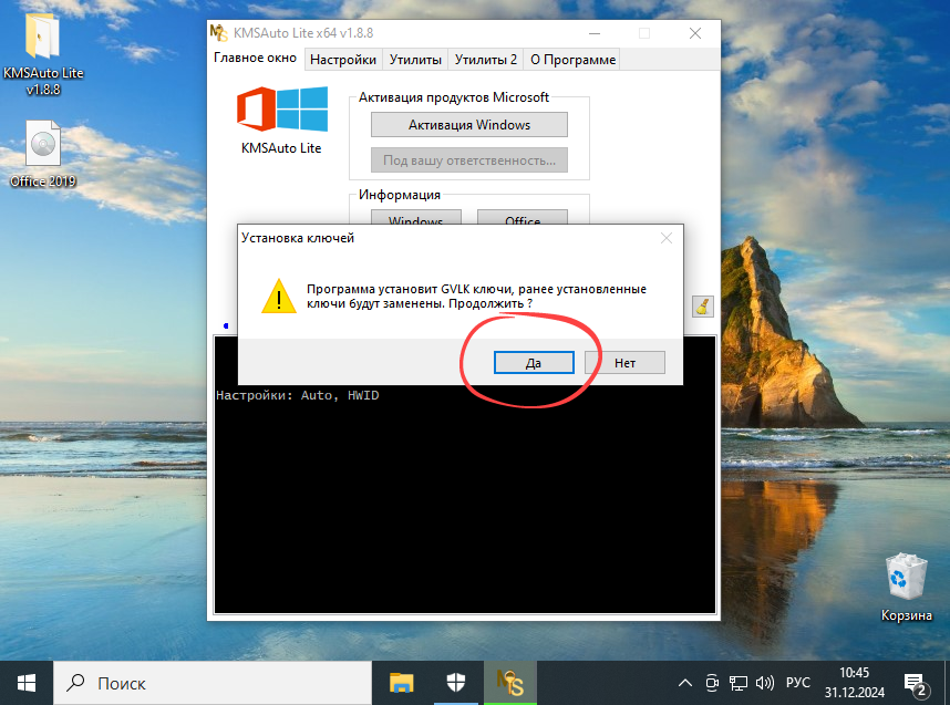 Установка лицензионного ключа при активации Microsoft Office 2013