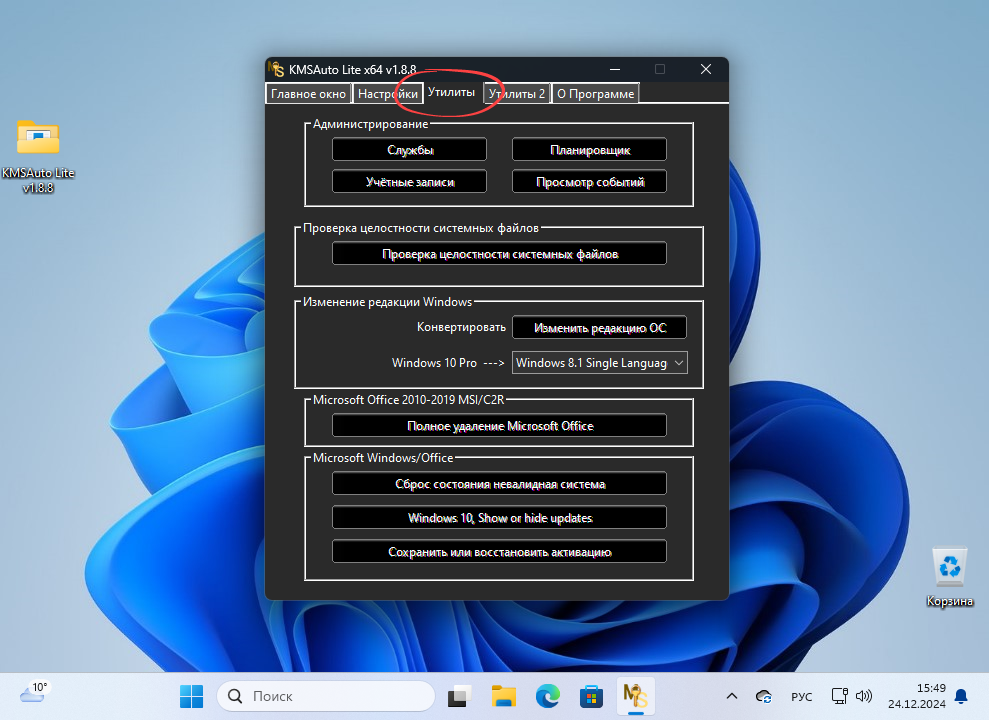 Утилиты для ремонта активатора Windows