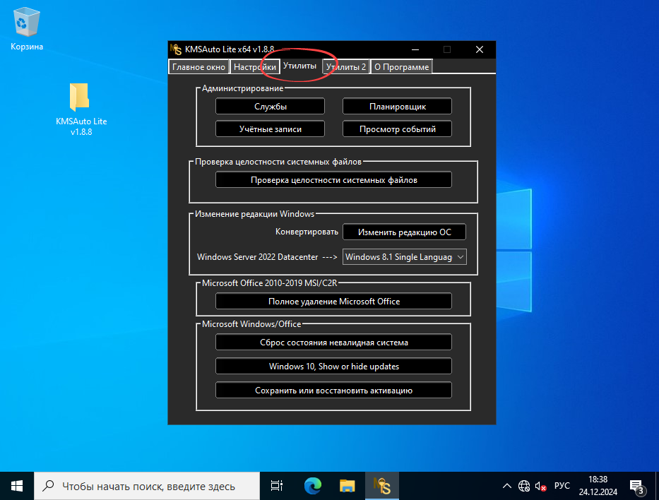 Инструменты KMSAuto Lite