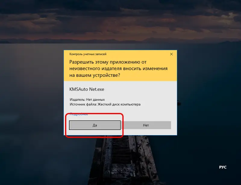 Подтверждение доступа Windows