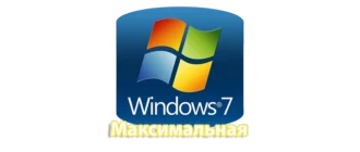 Полный пакет функций Windows 7 Максимальная для расширенной работы и мультимедийных возможностей