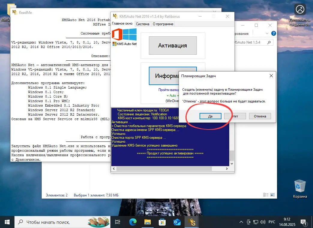 Автоматическая повторная активация