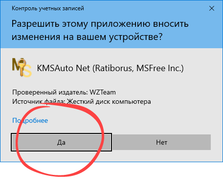 Запрос доступа к полномочиям администратора при активации ОС Windows 10
