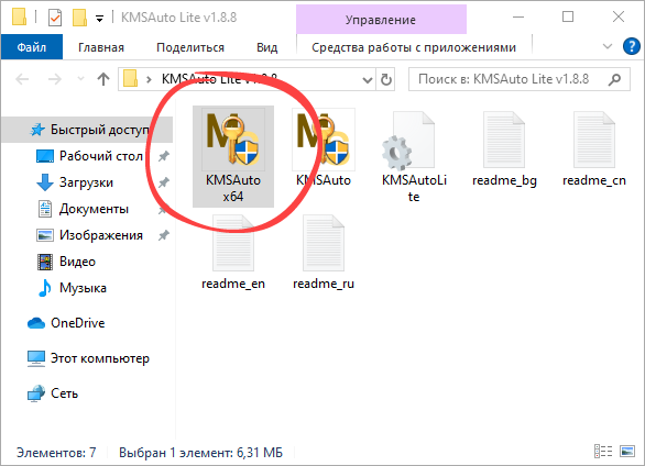 Запуск активатора KMSAuto Lite