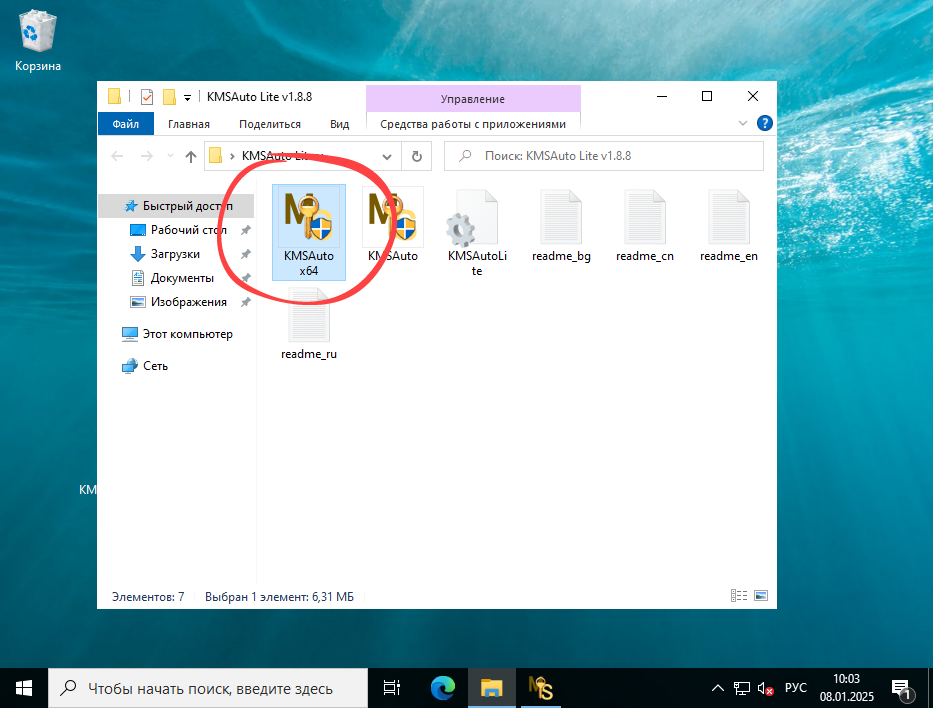 Запуск активатора KMSAuto Lite на Windows Server