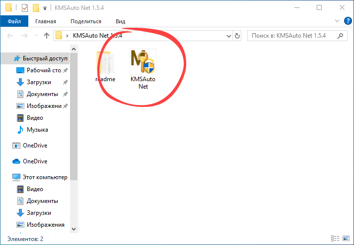 Запуск активатора KMSAuto