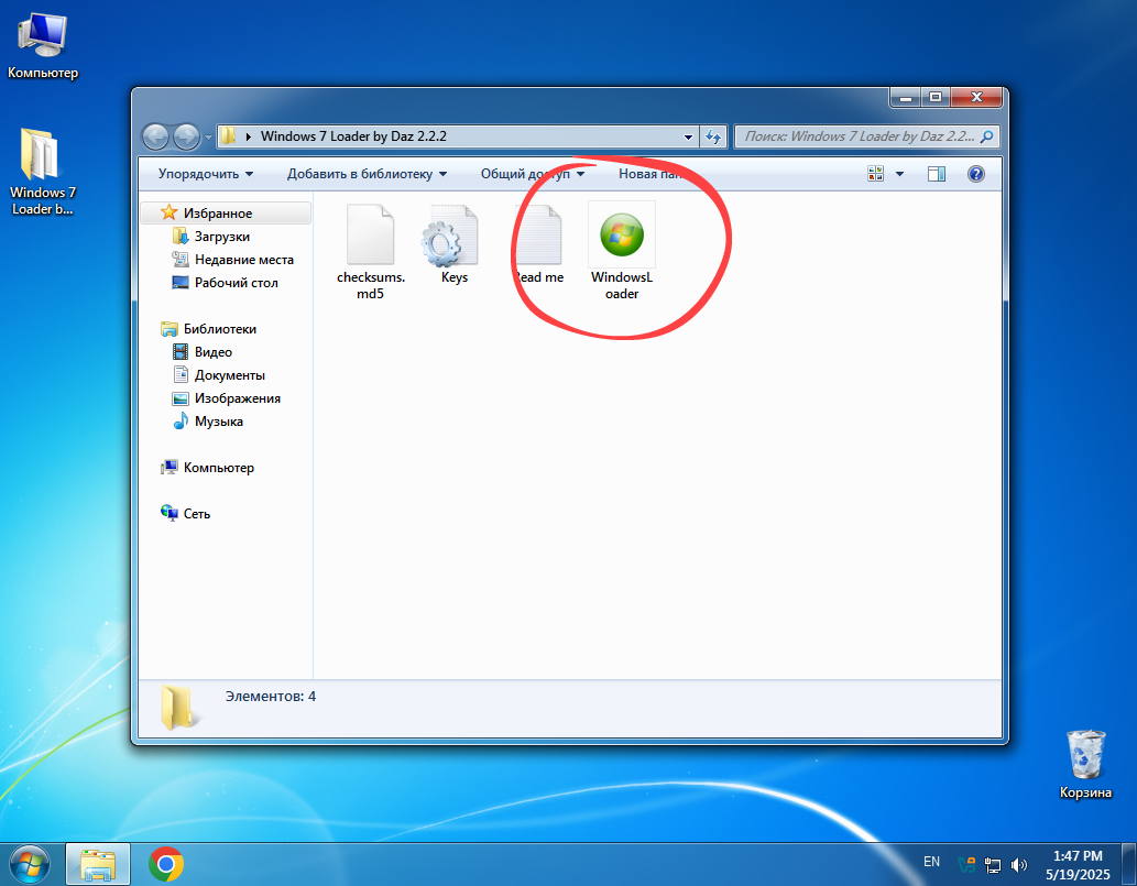 Запуск активатора Microsoft Windows 7