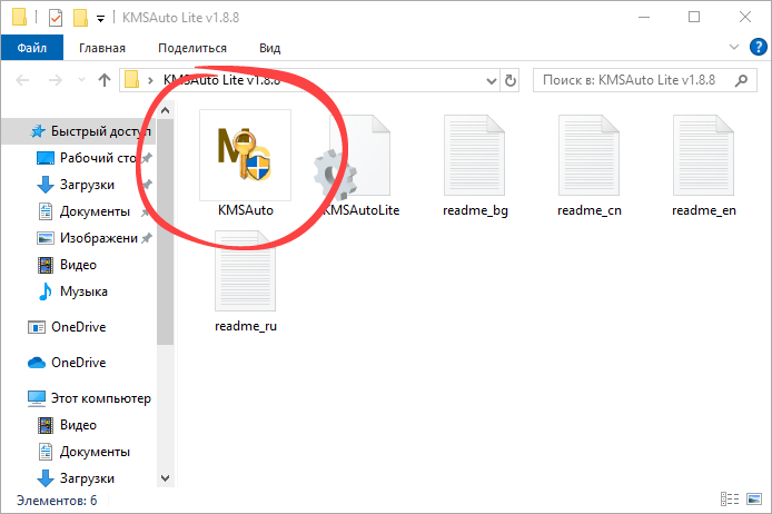 Запуск активатора для нелицензированного Microsoft Office