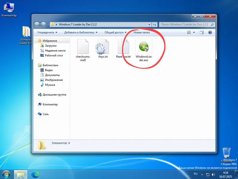 Процесс запуска активатора Windows 7