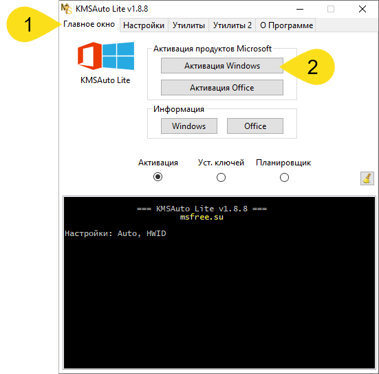 Старт процесса активации Windows Enterprise