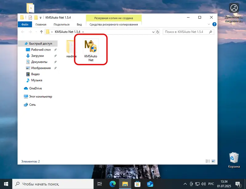Запуск обновленной версии KMSAuto Net