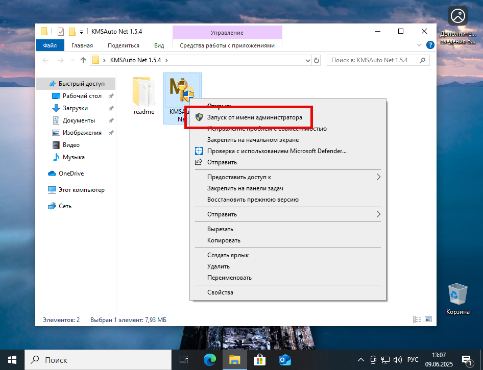 Запуск KMSAuto на Windows 10