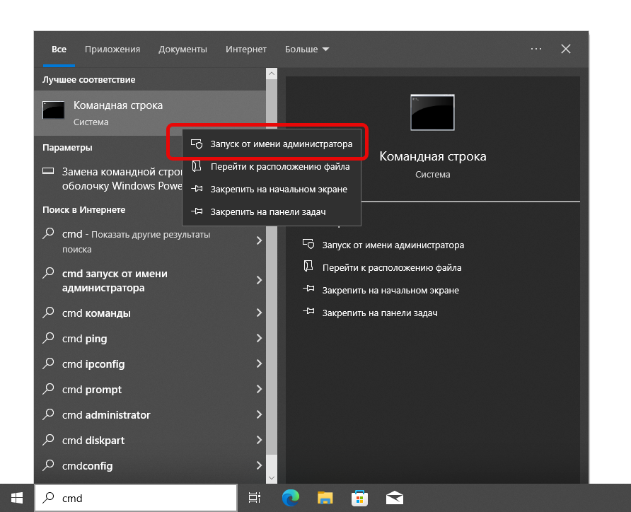Запуск командной строки от имени администратора