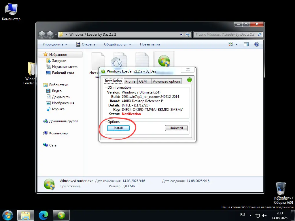 Запуск процесса активации Windows 7