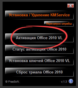 Активация Office 2010 в Mini KMS Activator