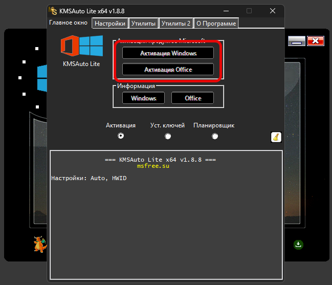 Активация Windows и офисных приложений в KMS Tools