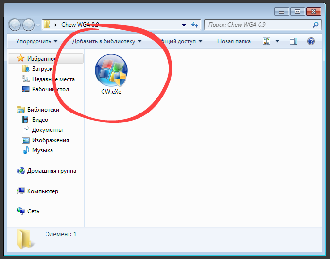 Запуск Chew WGA