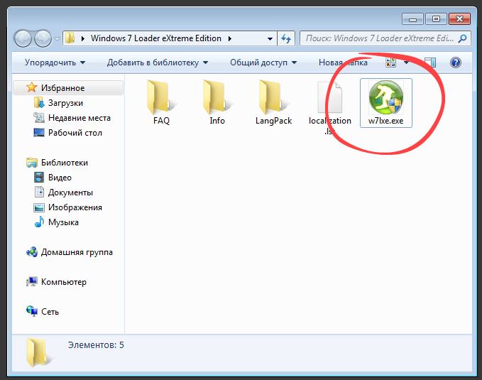 Запуск Windows 7 Loader eXtreme-Edition