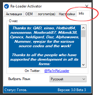 Информация о Re-Loader Activator