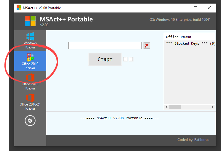 Кнопка активации Microsoft Office в MSAct++