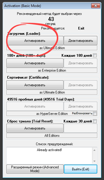 Кнопка активации Windows 7 в Windows 7 Loader eXtreme-Edition