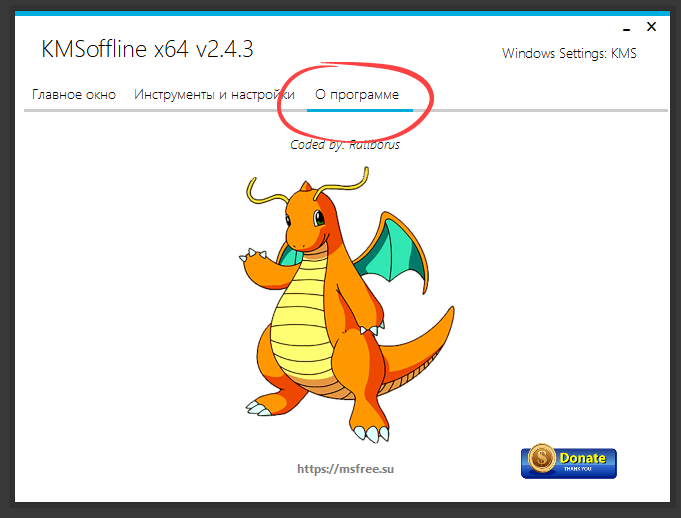 О программе KMSoffline