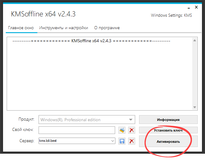 Работа с KMSoffline