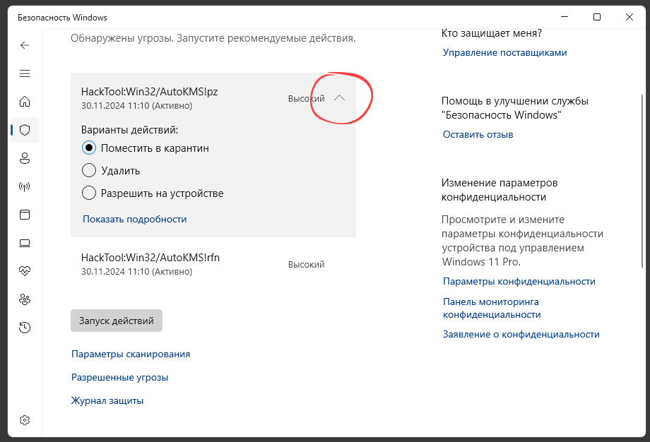 Стрелка раскрытия деталей записи Windows Defender